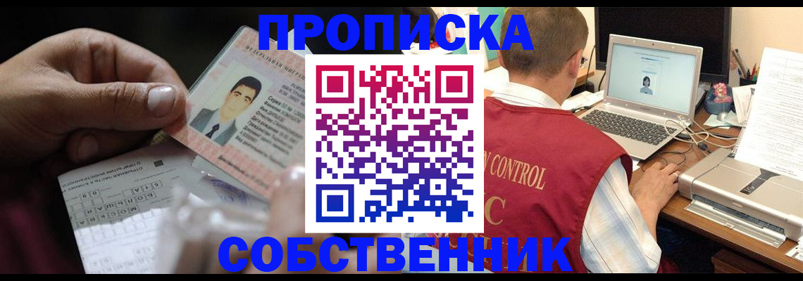 прописка ребенка в России