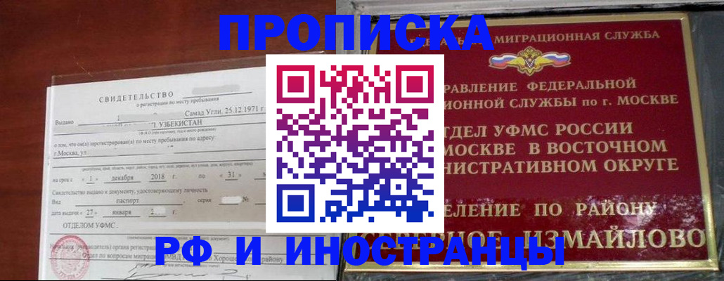 временная регистрация недорого в России