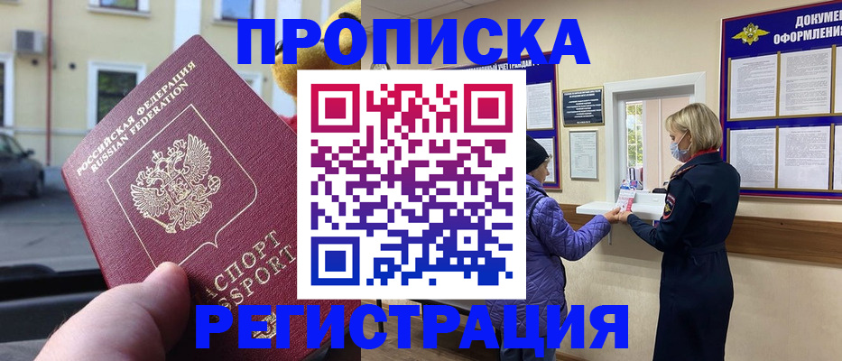найти адрес прописки в России
