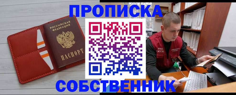 временная регистрация в квартире в России
