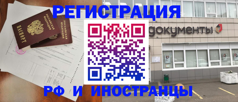 прописка ребенка в России