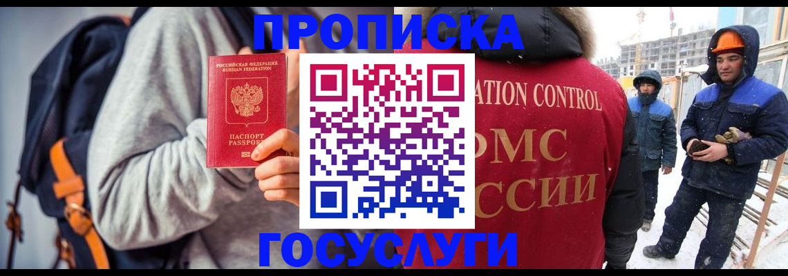 миграционный учет в России