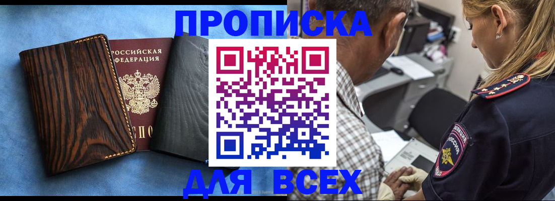 временная регистрация для всех в России